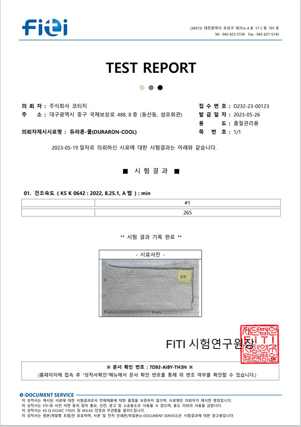 흡한속건 성적서