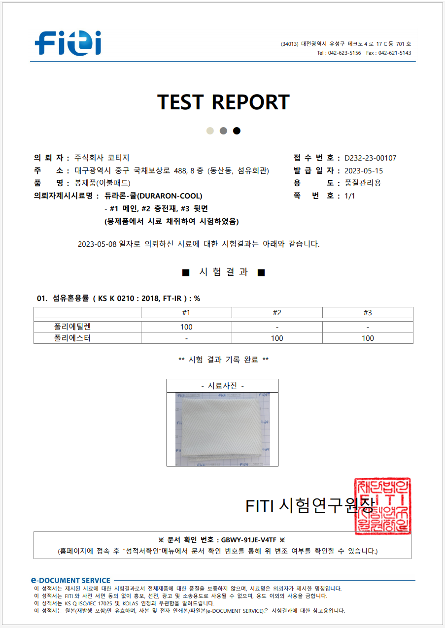 섬유 혼용률 | FITI시험연구원