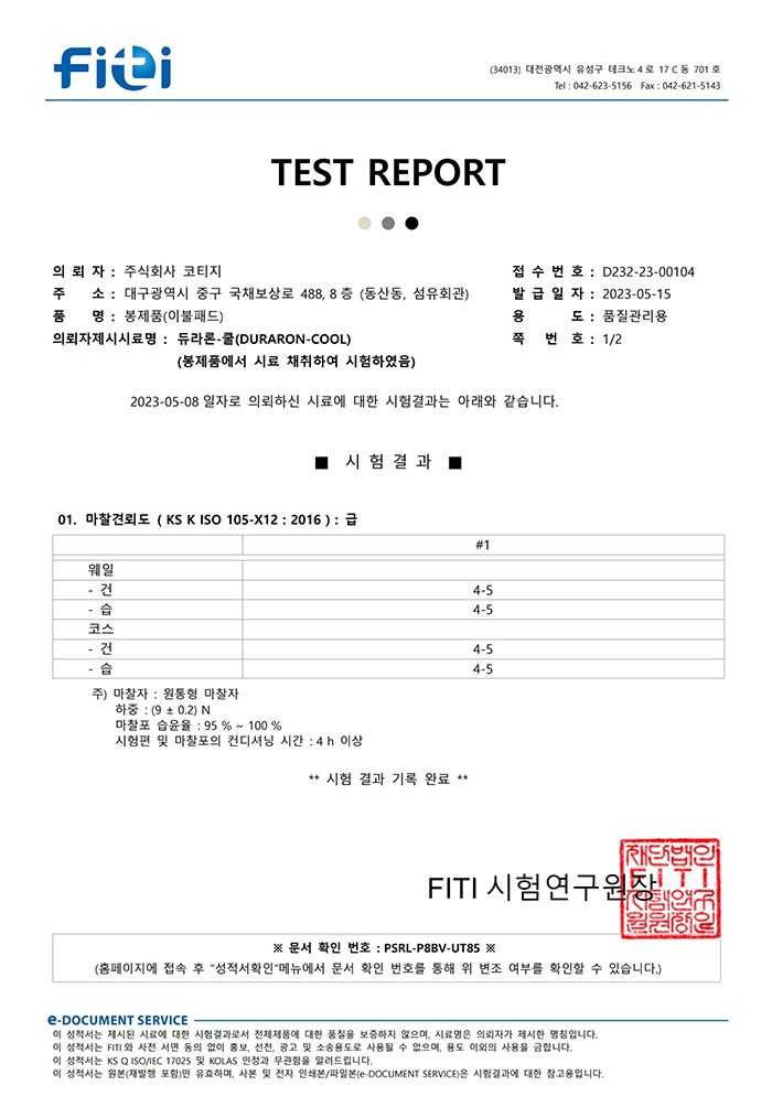 마찰 견뢰도 | FITI시험연구원