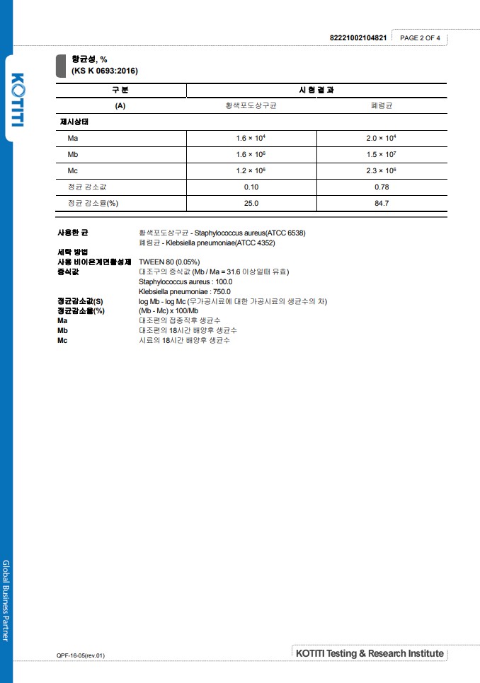 항균인증서 | KOTITI 시험연구원