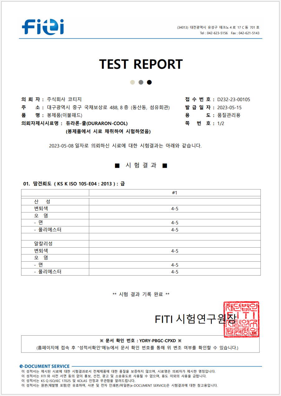 땀견뢰도 | FITI시험연구원