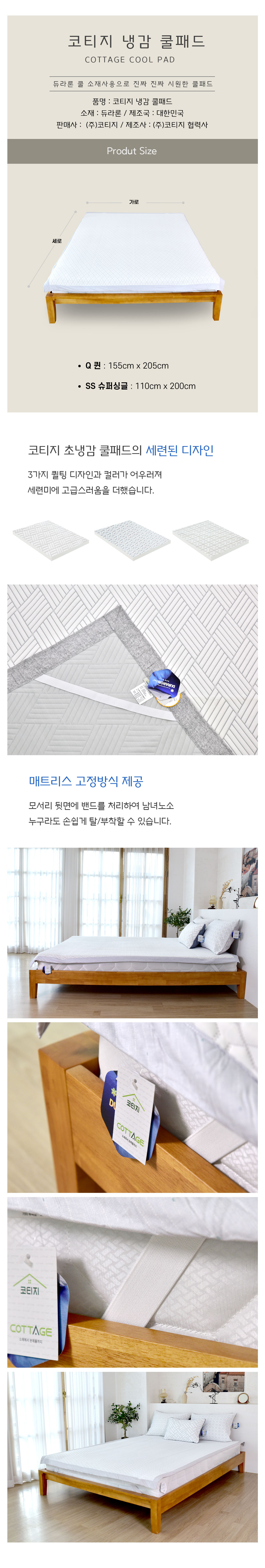 코티지 냉감 쿨패드