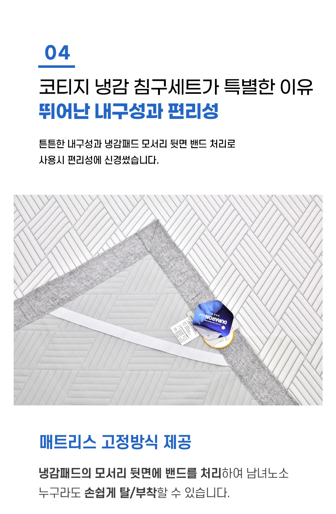 코티지 냉감 침구세트가 특별한 이유