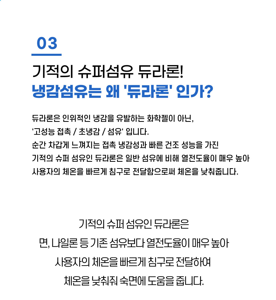 기적의 슈퍼 섬유 듀라론