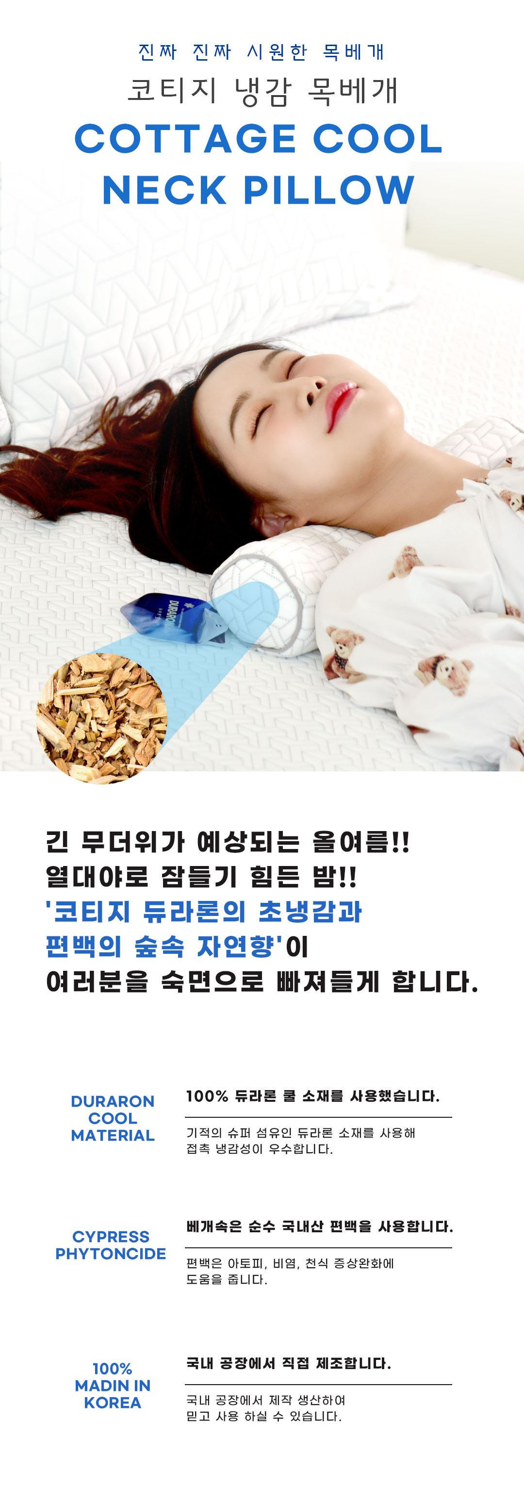 진짜 진짜 시원한 목베개 코티지 냉감 목베개