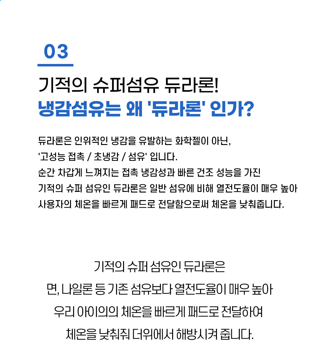 기적의 슈퍼 섬유 듀라론!