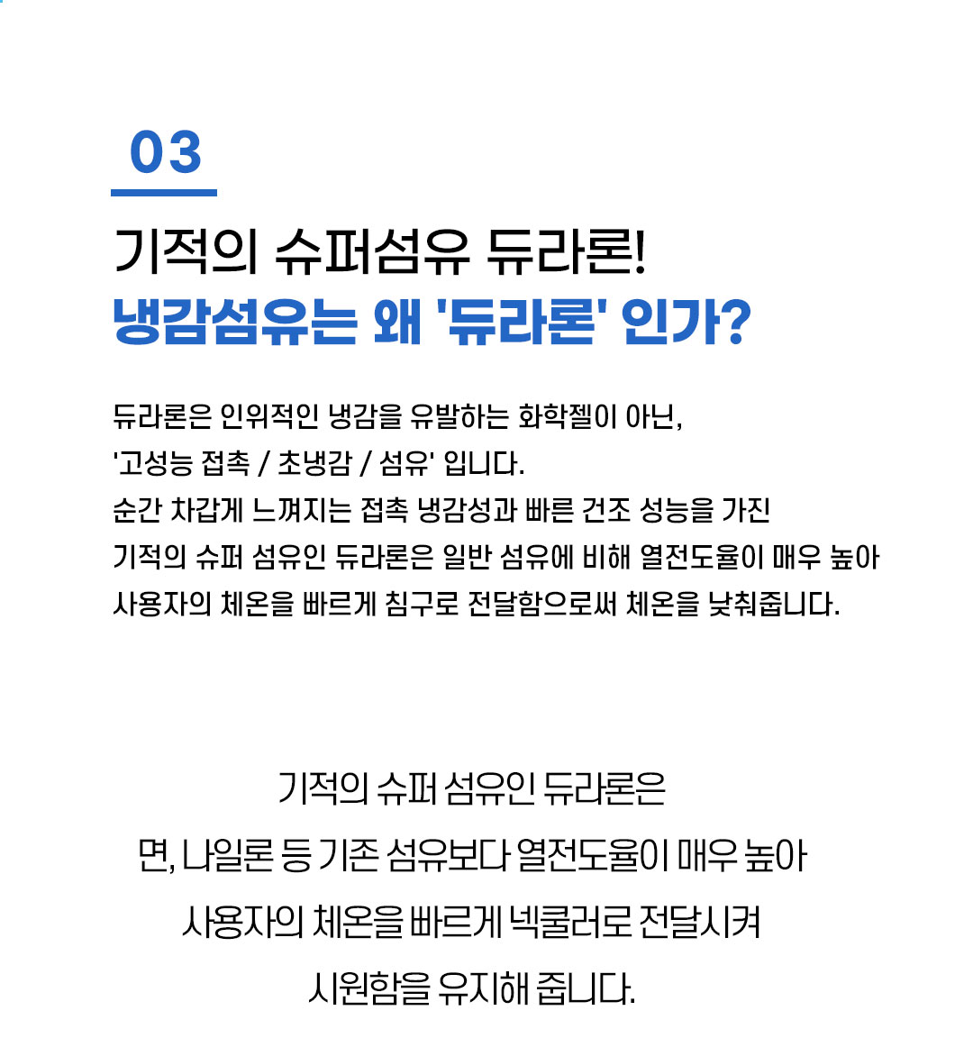 기적의 슈퍼 섬유 듀라론!