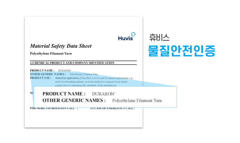 휴비스 물질 안전 인증. 인증서 이미지.