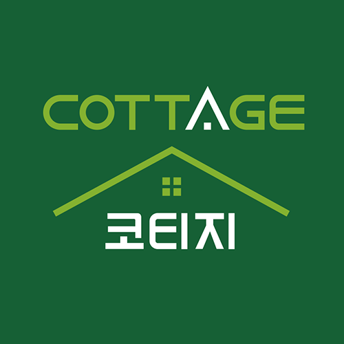 COTTAGE 코티지